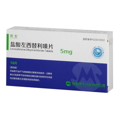 レボセチリジン塩酸塩錠5mg
